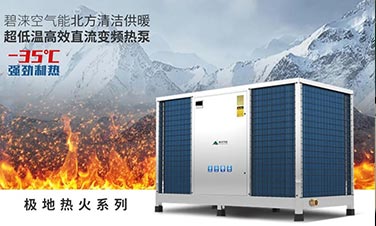 政策紅利丨北方清潔供暖步伐加速，熱泵行業(yè)再擔(dān)重任！